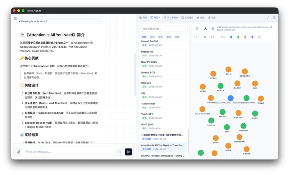 InnoAgent智能体系统界面